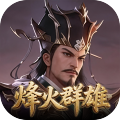 权御三国-烽火群雄