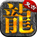 大屠龙-散人追梦复古三职