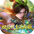 小浣熊神兵列传-0.05折双倍代金买断版