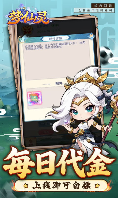 梦仙灵-0.1折开局送足球宝贝-混服