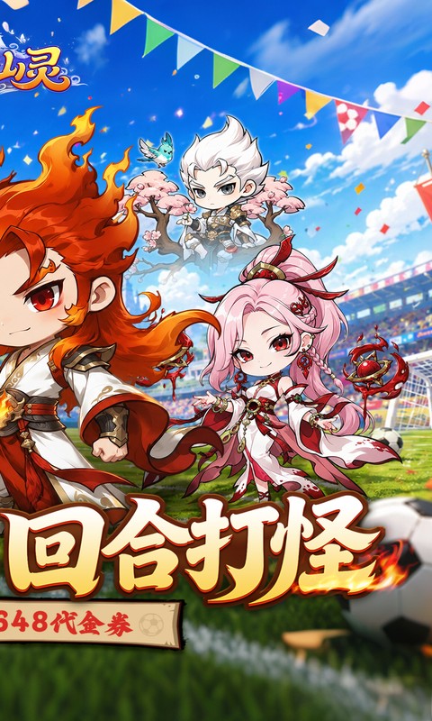 梦仙灵-0.1折开局送足球宝贝-混服