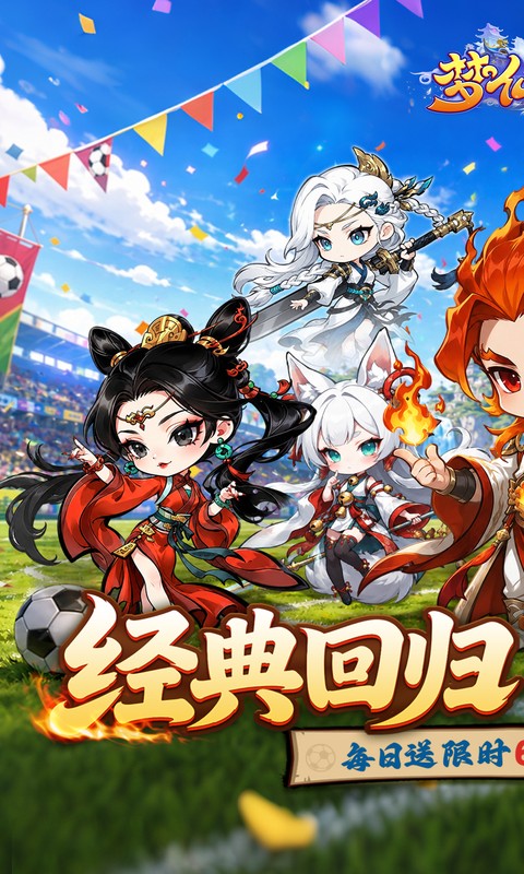 梦仙灵-0.1折开局送足球宝贝-混服