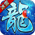 弑神斩仙-高爆冰雪免费版