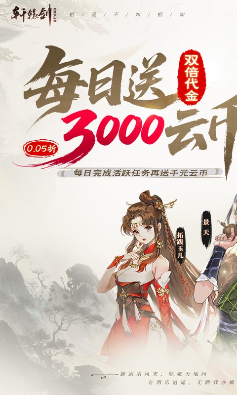 轩辕剑龙舞云山-0.05折双倍代金买断-混服