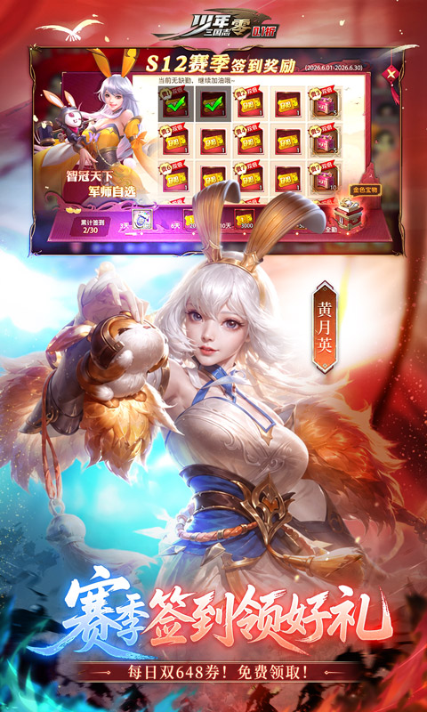 少年三国志：零-0.1折周年飞升版