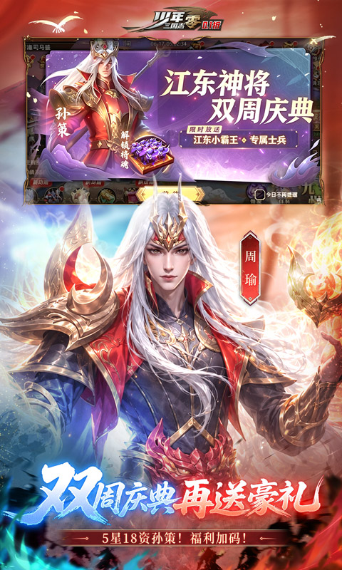 少年三国志：零-0.1折周年飞升版