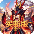 三国演义之天策-0.05折梦回三国买断版-绿色服