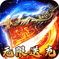 龙之守护-攻速高爆无限送充