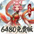 凡仙-0.1折封神日送6480代金-混服
