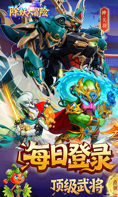 除妖大冒险-0.1折千抽豪礼-混服