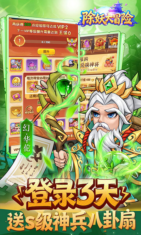 除妖大冒险-0.1折千抽豪礼-混服