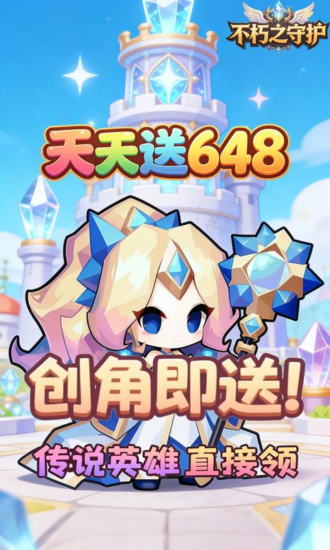 不朽之守护-0.1折王国之梦免费版-绿色服