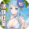 天天奔跑打怪兽-0.1折女神打金-混服