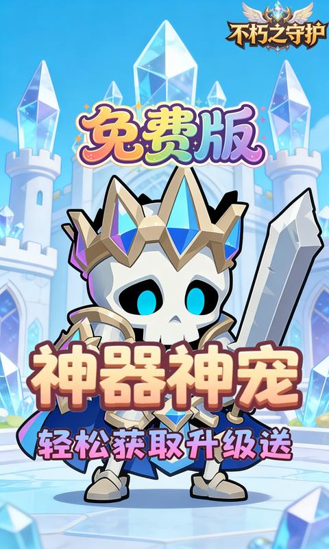 不朽之守护-0.1折王国之梦免费版-绿色服