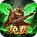 霸刀传奇-每日1000免费版