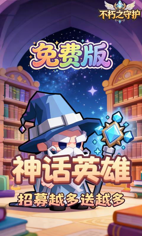 不朽之守护-0.1折王国之梦免费版-绿色服