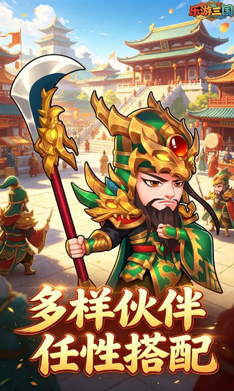 乐游三国-0.1折回到三国-绿色服