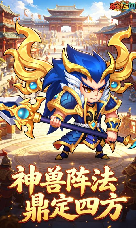 乐游三国-0.1折回到三国-绿色服