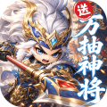 卧龙三国-0.1折送万抽神将-绿色服