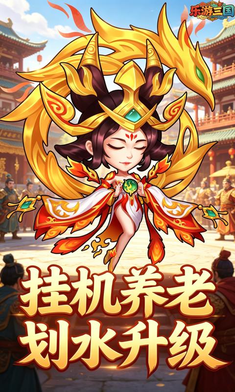 乐游三国-0.1折回到三国-绿色服