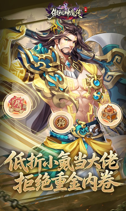 傲视神魔传-0.1折刷金养老版-绿色服