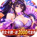 无双小师妹-0.05折美女送2000-混服