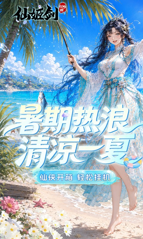 仙姬剑-0.05折买断商城暑期版-绿色服