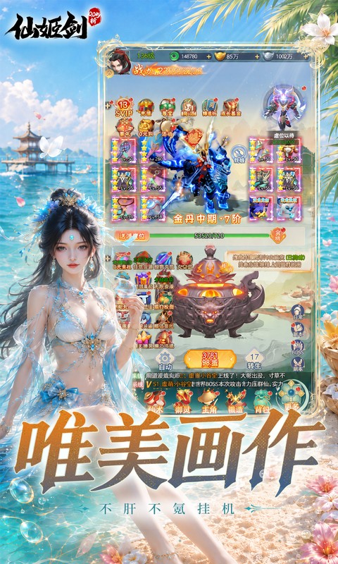仙姬剑-0.05折买断商城暑期版-绿色服