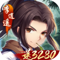 仙剑奇侠传五-0.1折免费版
