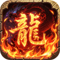 王者霸业-群切无限打金