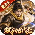 三十六计-0.1折三国谋战免费版-混服