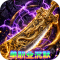 雷霆战将-邪神沉默福利版