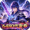 问鼎封神-0.1折封神之路免费版-绿色服