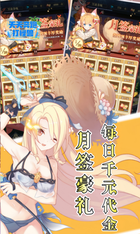 天天奔跑打怪兽-0.1折打金免费版-混服