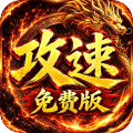 萌新出击-天天1000攻速免费版