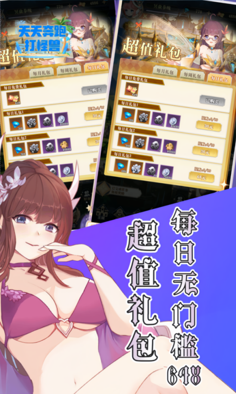 天天奔跑打怪兽-0.1折打金免费版-混服