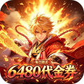 皓月屠龙-0.1折仙途漫漫免费版-绿色服