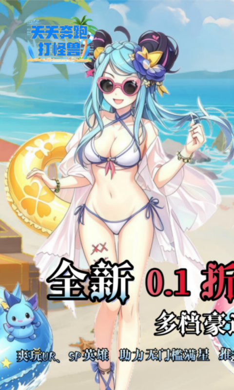 天天奔跑打怪兽-0.1折打金免费版-混服