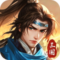 武将无双-0.05折新三国高返代金-混服