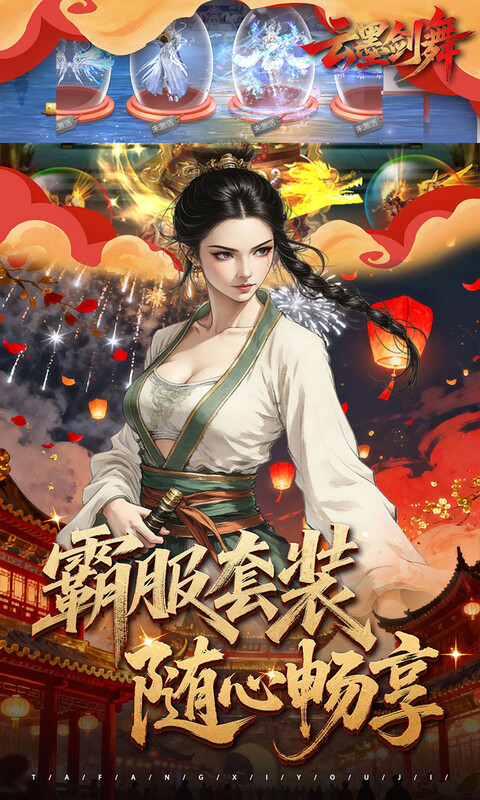 云墨剑舞-0.1折乱世长安-混服