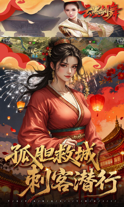 云墨剑舞-0.1折乱世长安-混服