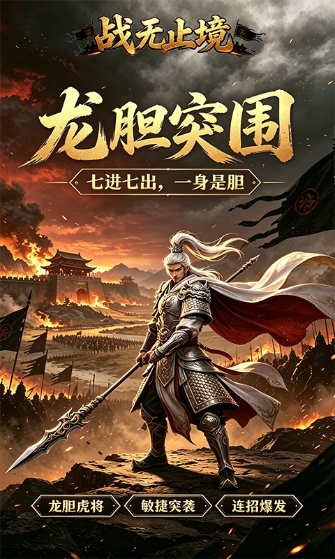 战无止境-内置0.1折谋定三国