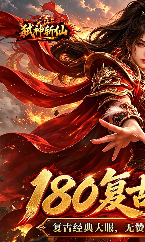 弑神斩仙-门派流复古传奇