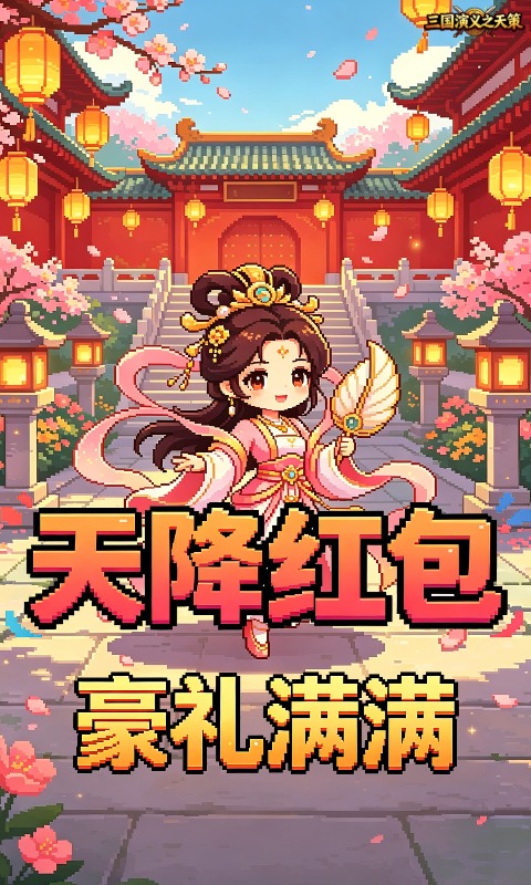 三国演义之天策-0.05折英雄辈出买断版-绿色服