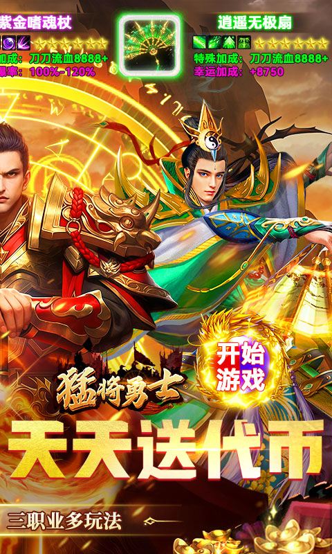 猛将勇士-内置3折180复古免费版