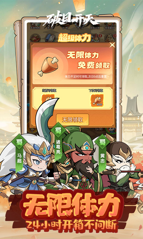 破日开天-0.1折神魔三国开箱-混服