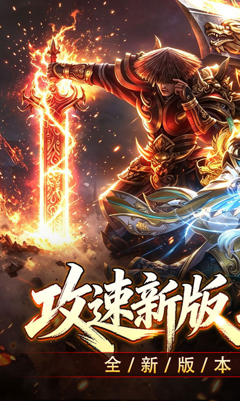 斗转武林-爽玩攻速三职业