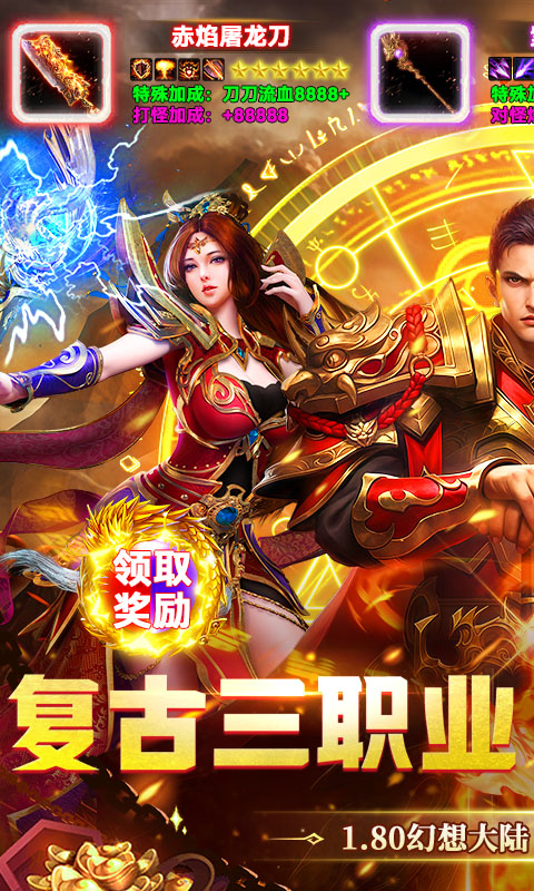 猛将勇士-内置3折180复古免费版