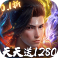 斗破苍穹：巅峰对决-0.1折送1280-混服